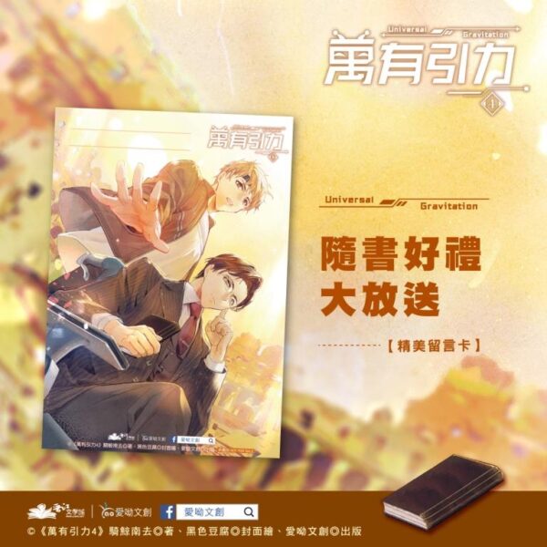 【現貨/赠加固包装】萬有引力4｜万有引力4 | 印签特装组 | 骑鲸南去 | 爱呦 | 原耽 | 无删减 | BL