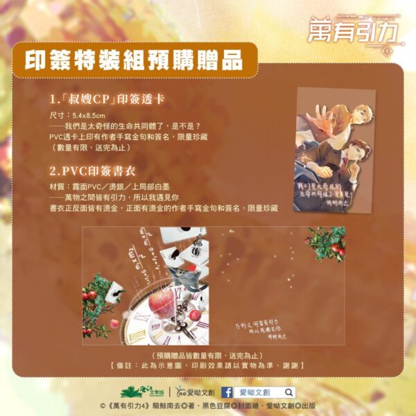 【現貨/赠加固包装】萬有引力4｜万有引力4 | 印签特装组 | 骑鲸南去 | 爱呦 | 原耽 | 无删减 | BL