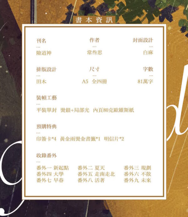 【现货/赠加固包装】险道神 | 常叁思 | 横排 | 威向 | 原耽 | 无删减 | BL