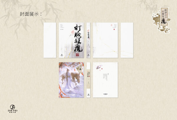 【現貨/赠加固包装】快穿之打臉狂魔 | 快穿之打脸狂魔 | 贈隨機3本餘量番外冊 | 橫排 | 預售禮齊全 | 雙封版 | 風流書呆 | 葭霏 | 原耽 | 无删减 | BL