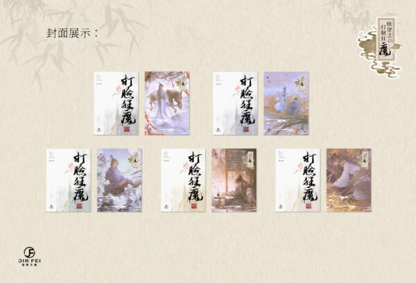 【現貨/赠加固包装】快穿之打臉狂魔 | 快穿之打脸狂魔 | 贈隨機3本餘量番外冊 | 橫排 | 預售禮齊全 | 雙封版 | 風流書呆 | 葭霏 | 原耽 | 无删减 | BL