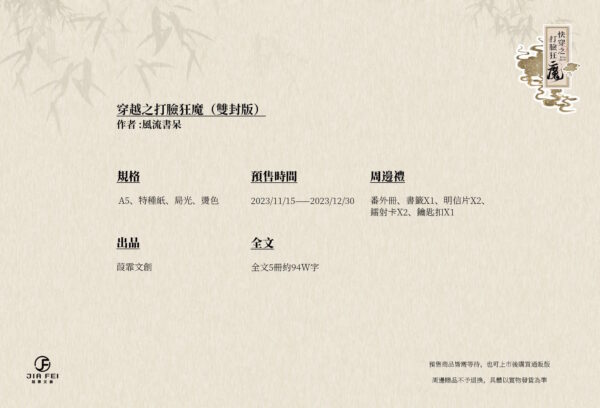 【現貨/赠加固包装】快穿之打臉狂魔 | 快穿之打脸狂魔 | 贈隨機3本餘量番外冊 | 橫排 | 預售禮齊全 | 雙封版 | 風流書呆 | 葭霏 | 原耽 | 无删减 | BL