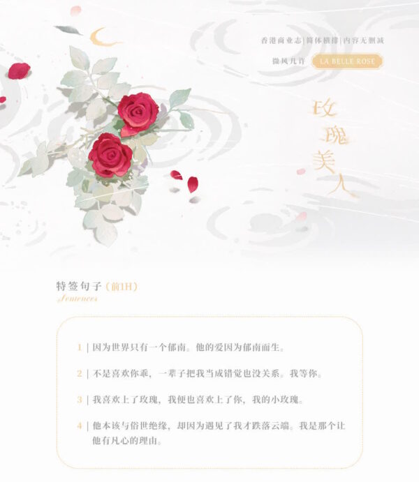 【現貨/赠加固包装】玫瑰美人 | 特簽版 | 默認瑕疵 | 微風幾許 | 槐安 | 原耽 | 无删减 | BL