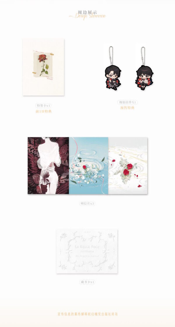 【現貨/赠加固包装】玫瑰美人 | 特簽版 | 默認瑕疵 | 微風幾許 | 槐安 | 原耽 | 无删减 | BL