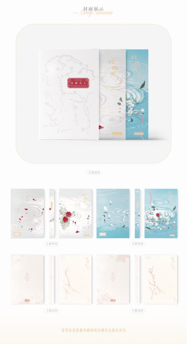 【現貨/赠加固包装】玫瑰美人 | 特簽版 | 默認瑕疵 | 微風幾許 | 槐安 | 原耽 | 无删减 | BL