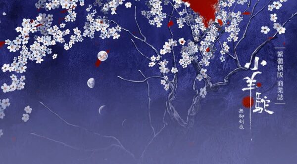 【現貨/赠加固包装】小羊駝 | 小羊驼 | 特签版 | 无聊到底 | 墨扉 | 百合 | 无删减 | GL