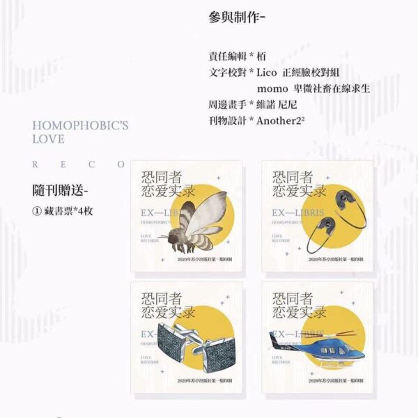 【預售/不需要補拍截圖/赠加固包装】恐同者戀愛實錄 | 特签版 | 简体横排 | 咸柠七 | 苏亭 | 原耽 | 无删减 | 不可合并其他品项书籍下单