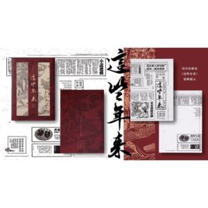 【預售/不需要補拍截圖/赠加固包装】这些年来 | 特签版 | 简体横排 | 贺喜 | 苏亭 | 原耽 | 无删减 | 不可合并其他品项书籍下单