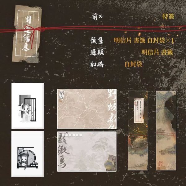 【預售/不需要補拍截圖/赠加固包装】野蛟戏傲鸟 | 特签版 | 简体横排 | 偶然记得 | 苏亭 | 原耽 | 无删减 | 不可合并其他品项书籍下单