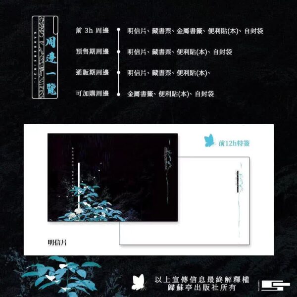 【預售/不需要補拍截圖/赠加固包装】雨生百谷 | 特签版 | 简体横排 | 关山 | 苏亭 | 原耽 | 无删减 | 不可合并其他品项书籍下单