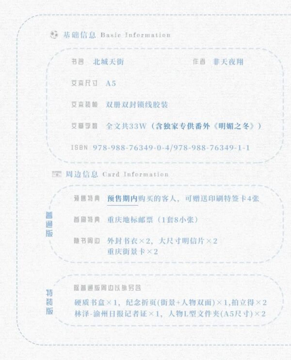 【現貨/赠加固包装】北城天街｜非天夜翔 | 槐安 | 原耽 | 无删减 | BL