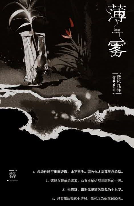 【現貨/赠加固包装】薄霧 | 薄雾 | 特簽版/通販版 | 微風幾許 | 槐安 | 原耽 | 无删减 | BL