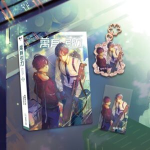 【現貨/赠加固包装】萬有引力5｜万有引力5｜印签特装组｜骑鲸南去｜爱呦 | 原耽 | 无删减 | BL