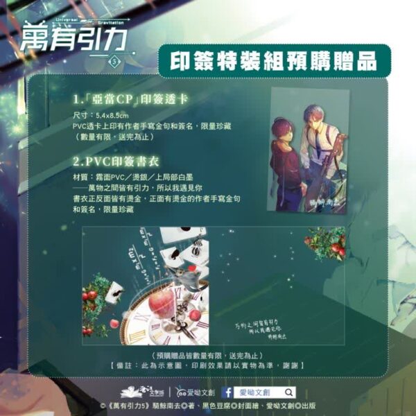 【現貨/赠加固包装】萬有引力5｜万有引力5｜印签特装组｜骑鲸南去｜爱呦 | 原耽 | 无删减 | BL