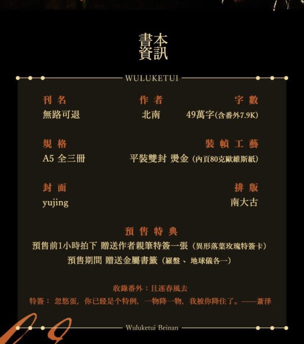 【现货/赠加固包装】無路可退 | 无路可退 | 北南 | 特签版 | 横排 | 威向 | 原耽 | 无删减 | BL