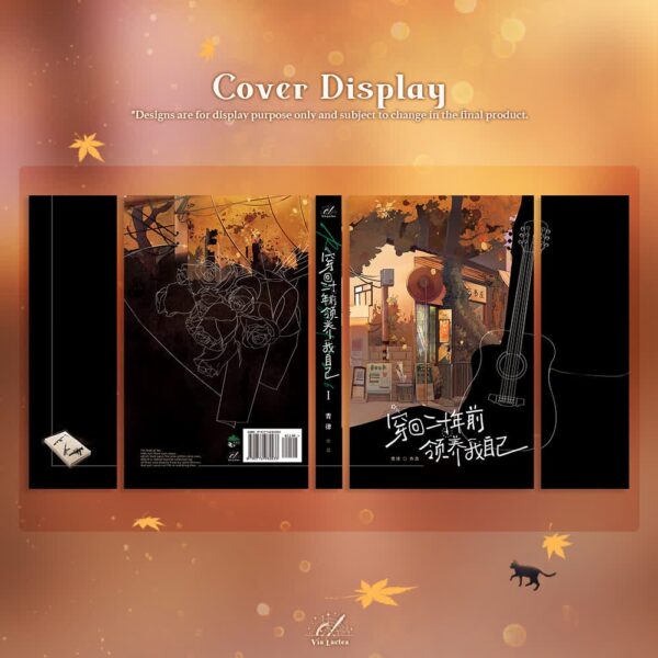 【現貨/赠加固包装】穿回二十年前領養我自己 | 穿回二十年前领养我自己 | Raising Myself in 2006 | 特签版 | 青律 | ViaLactea | 北美呆鹅 | 原耽 | 无删减