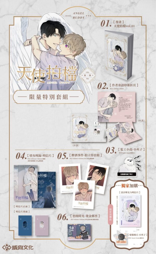 【现货/赠加固包装】天使拍档1 | Chungnyun | 威向 | 无删减 | 漫画 | 耽美 | BL