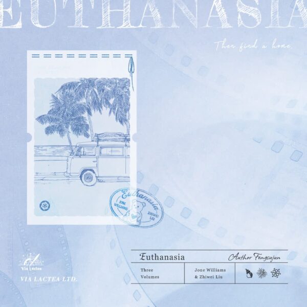 【現貨/赠加固包装】安樂死1-3 | 安乐死1-3 | Euthanasia (Vol.1-3) | 特签版 | 风溯君 | ViaLactea | 北美呆鹅 | 原耽 | 无删减 | BL