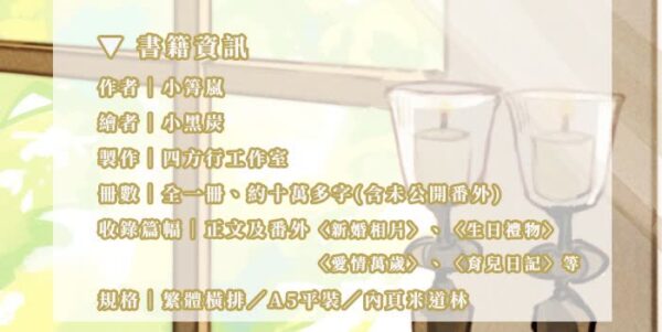 【现货/赠加固包装】温柔囚笼 | 小箐岚 | 特签版 | 横排 | 四方行 | 原耽 | 无删减 | BL