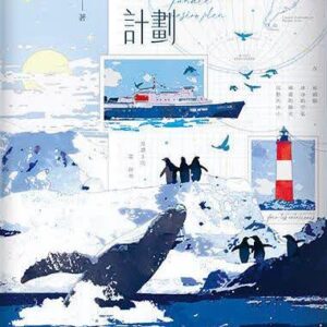 【现货/赠加固包装】冻土攻陷计划 | 燕晚x | 随机特签+固定特签版 | 竖排 | 四方行 | 原耽 | 无删减 | BL