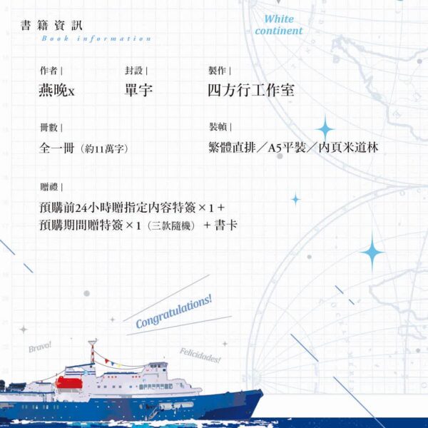 【现货/赠加固包装】冻土攻陷计划 | 燕晚x | 随机特签+固定特签版 | 竖排 | 四方行 | 原耽 | 无删减 | BL