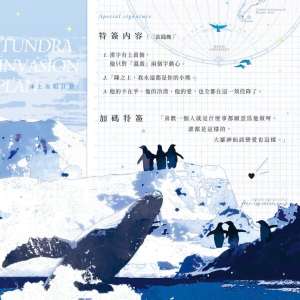 【现货/赠加固包装】冻土攻陷计划 | 燕晚x | 随机特签+固定特签版 | 竖排 | 四方行 | 原耽 | 无删减 | BL