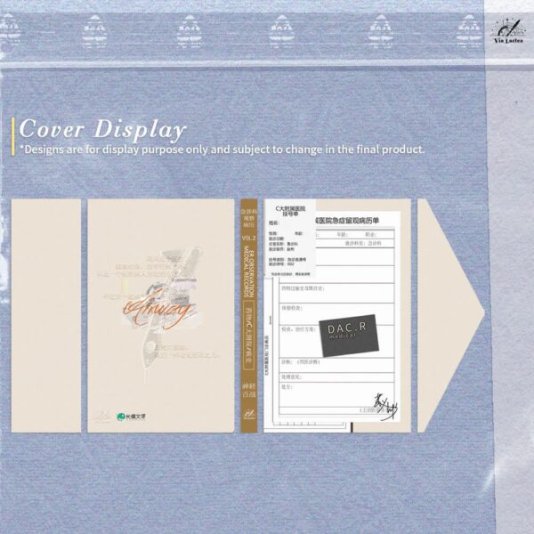 【現貨/赠加固包装】急診科觀察病例 | 急诊科观察病例 | ER Observation Medical Records | 特簽版 | 神經百戰 | ViaLactea | 北美呆鹅 | 原耽 | 无删减 | BL