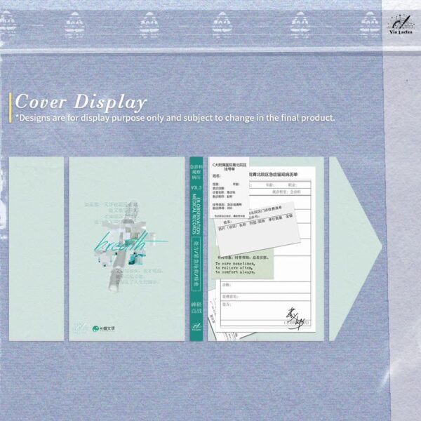 【現貨/赠加固包装】急診科觀察病例 | 急诊科观察病例 | ER Observation Medical Records | 特簽版 | 神經百戰 | ViaLactea | 北美呆鹅 | 原耽 | 无删减 | BL