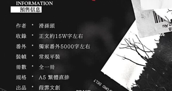 【通販/現貨/赠加固包装】怪物（变态心理学）第一部 |  竖排 |  滑孙头 | 葭霏 | 原耽 | 无删减 | BL