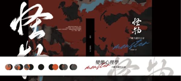 【預售/出货时间待定/赠加固包装】怪物(变态心理学) | 三-六部 | 竖排 | 滑孙头 | 葭霏 | 原耽 | 无删减 | 不可合并其他品项书籍下单