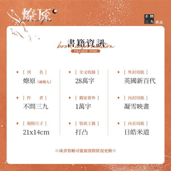 【现货/赠加固包装】燎原 | 通販版 | 不问三九 | 没谱 | 原耽 | 无删减 | BL