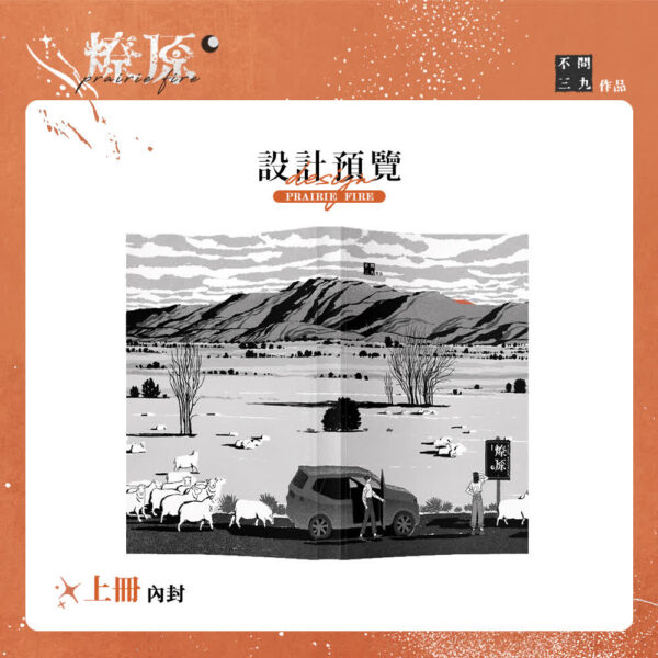 【现货/赠加固包装】燎原 | 通販版 | 不问三九 | 没谱 | 原耽 | 无删减 | BL