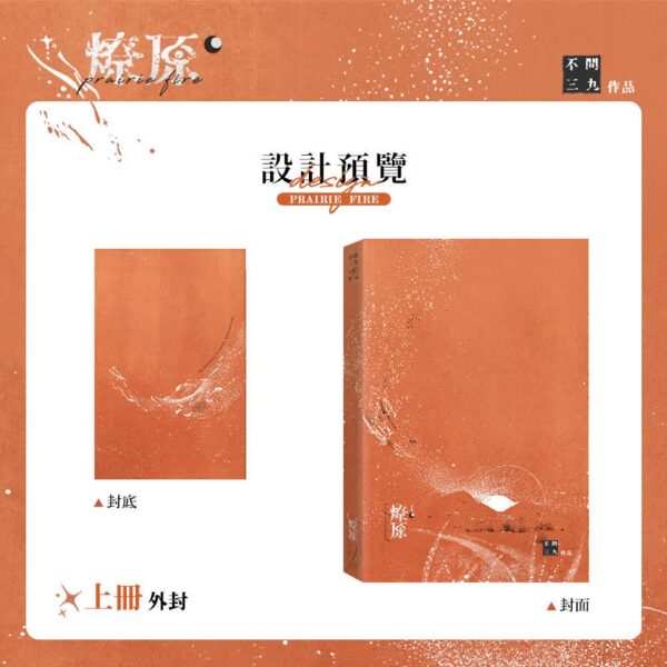 【现货/赠加固包装】燎原 | 通販版 | 不问三九 | 没谱 | 原耽 | 无删减 | BL