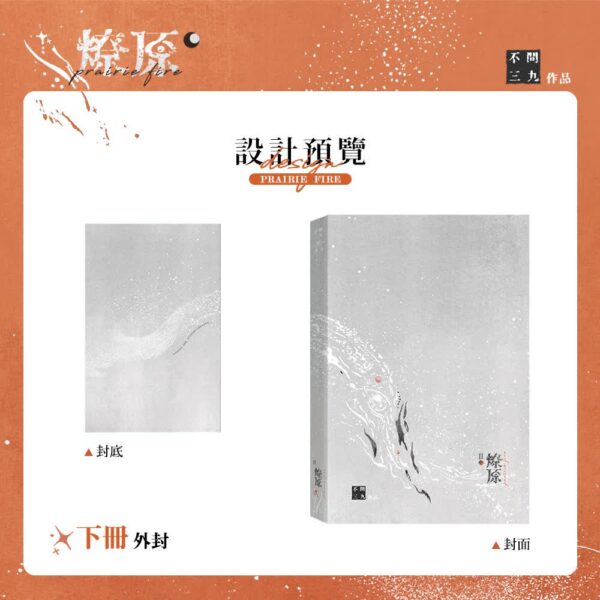 【现货/赠加固包装】燎原 | 通販版 | 不问三九 | 没谱 | 原耽 | 无删减 | BL