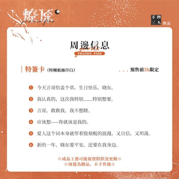 【现货/赠加固包装】燎原 | 通販版 | 不问三九 | 没谱 | 原耽 | 无删减 | BL