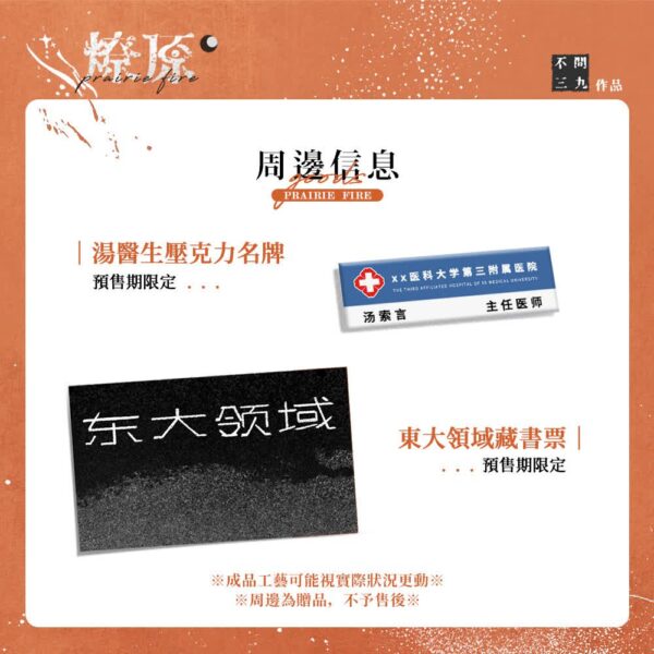 【现货/赠加固包装】燎原 | 通販版 | 不问三九 | 没谱 | 原耽 | 无删减 | BL