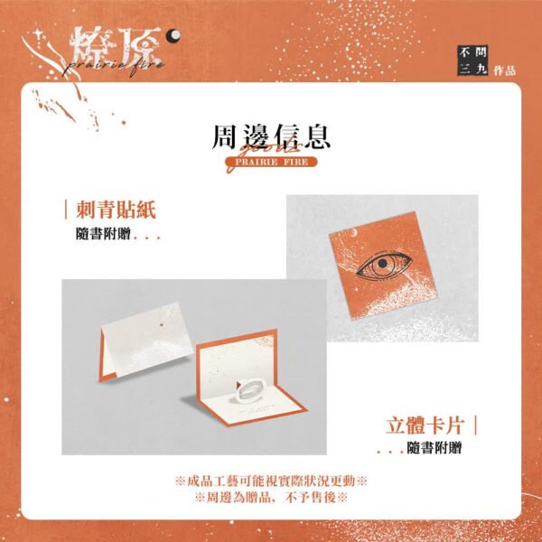 【现货/赠加固包装】燎原 | 通販版 | 不问三九 | 没谱 | 原耽 | 无删减 | BL