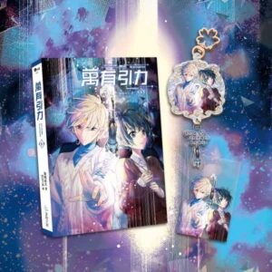 【現貨/赠加固包装】萬有引力6｜万有引力6｜印签特装组｜骑鲸南去｜爱呦 | 原耽 | 无删减 | BL