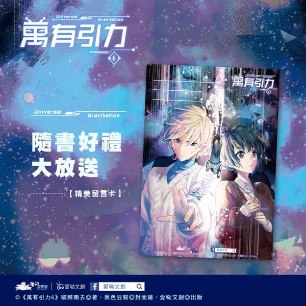 【現貨/赠加固包装】萬有引力6｜万有引力6｜印签特装组｜骑鲸南去｜爱呦 | 原耽 | 无删减 | BL