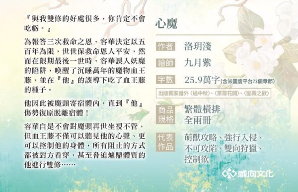 【现货/赠加固包装】心魔 | 洛玥淺 | 特簽 | 横排 | 威向 | 原耽 | 无删减 | BL