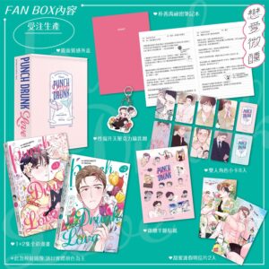 【现货/赠加固包装】PUNCH DRUNK LOVE《恋爱微醺》1+2集FAN BOX | 赠特调海滩性感小卡组(代理特典) | 韩漫 | Okdong& MOSCARETO | 留守番 | BL