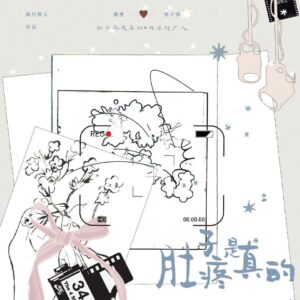 【现货/赠加固包装】肚子疼是真的&內卷趕屍人 | 特簽版｜我行將止 | 旭儒 | 原耽 | 无删减 | BL