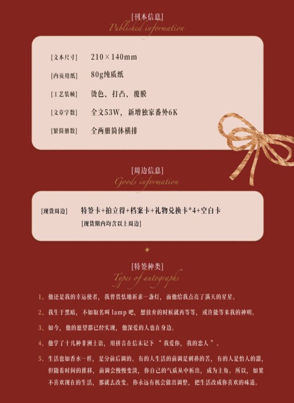 【现货/赠加固包装】萬事如意 | 特簽版 | 五軍 | 海棠 | 原耽 | 无删减 | BL