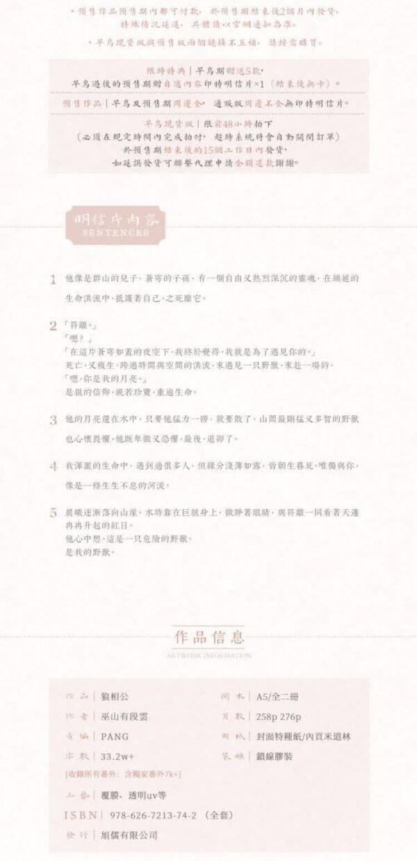 【現貨/赠加固包装】狼相公 | 印簽版 | 巫山有段雲 | 旭儒 | 原耽 | 无删减 | BL