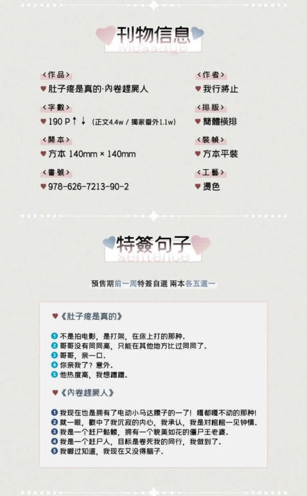 【现货/赠加固包装】肚子疼是真的&內卷趕屍人 | 特簽版｜我行將止 | 旭儒 | 原耽 | 无删减 | BL