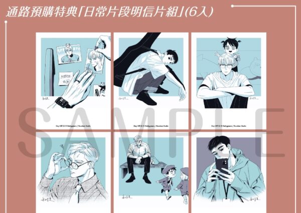 【现货/赠加固包装】《Day Off S2》1+2集FAN BOX | 赠日常片段明信片組(代理特典) | 台漫 | 每日青菜 | 留守番 | BL