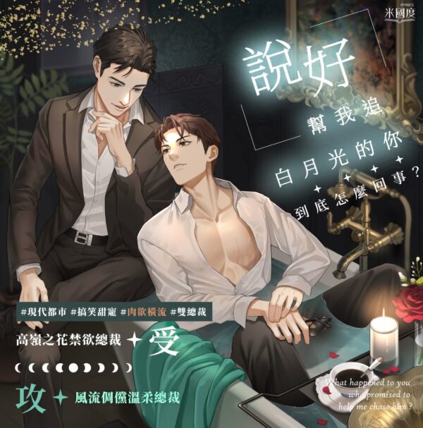 【现货/赠加固包装】說好幫我追白月光的你到底怎麼回事？ | wargoose | 親簽版 | 横排 | 威向 | 原耽 | 无删减 | BL