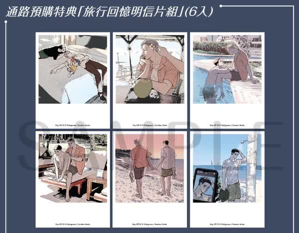 【现货/赠加固包装】《Day Off S2》1+2集FAN BOX | 赠旅行回明信片組(官网特典) | 台漫 | 每日青菜 | 留守番 | BL