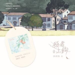 【现货/赠加固包装】願者上鉤 | 愿者上钩 | 印簽版 | 西西特 | 旭儒 | 原耽 | 无删减 | BL