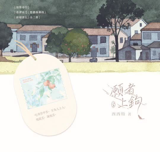 【现货/赠加固包装】願者上鉤 | 愿者上钩 | 印簽版 | 西西特 | 旭儒 | 原耽 | 无删减 | BL